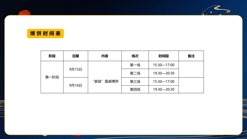 2019联创城市广场合家中秋博饼文化节国庆家年华系列活动_第7页