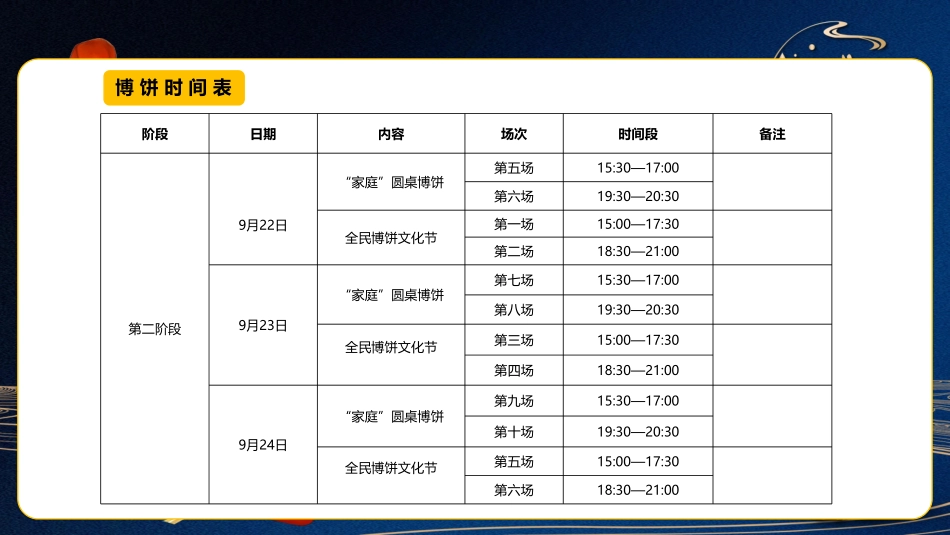 2019联创城市广场合家中秋博饼文化节国庆家年华系列活动_第8页