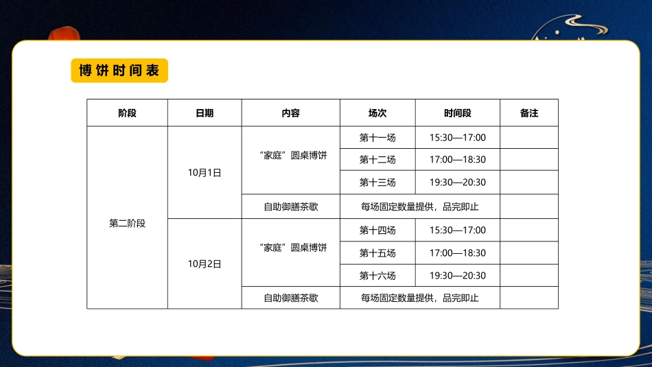 2019联创城市广场合家中秋博饼文化节国庆家年华系列活动_第9页
