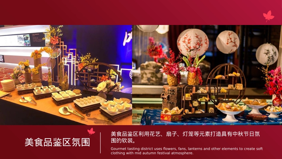 2019地产项目中秋主题游园会活动策划方案-42P_第10页