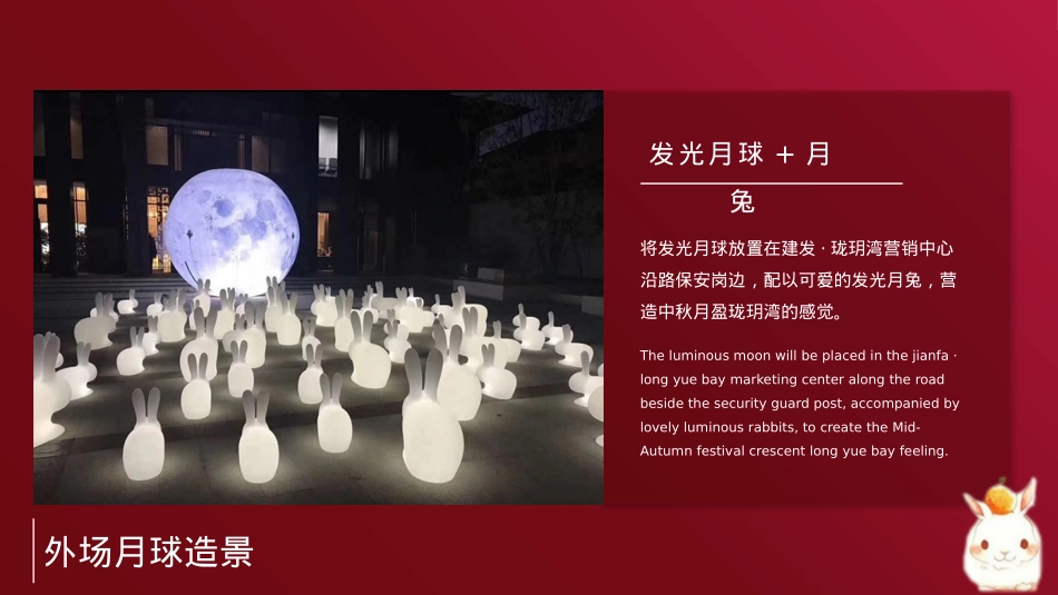 2019地产项目中秋主题游园会活动策划方案-42P_第6页