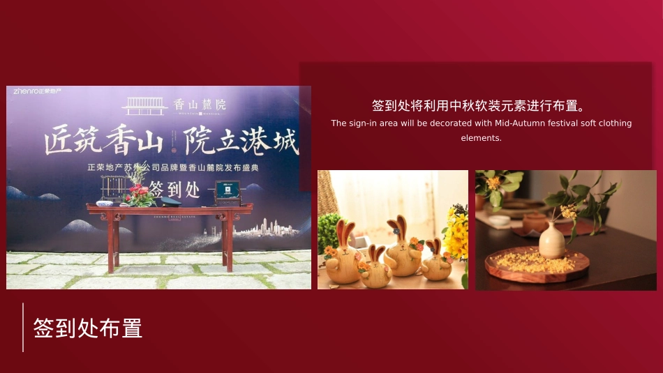 2019地产项目中秋主题游园会活动策划方案-42P_第8页