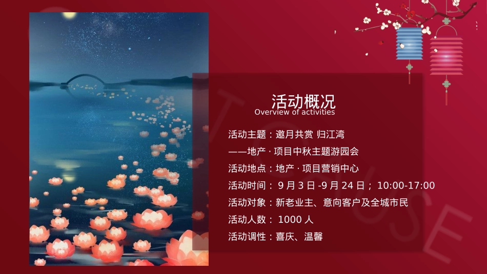 2019-地产项目中秋主题游园会活动策划方案-42页_第5页