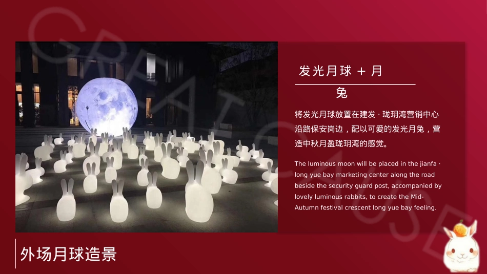 2019-地产项目中秋主题游园会活动策划方案-42页_第8页