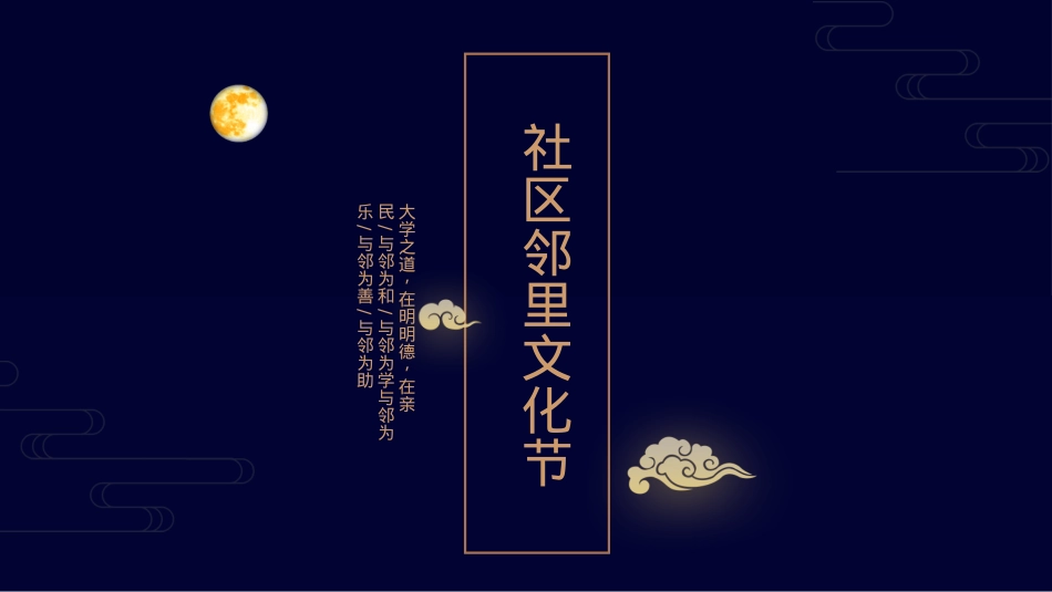 2018第三届红星社区邻里中秋文化节活动策划方案_第1页