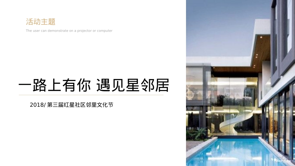 2018第三届红星社区邻里中秋文化节活动策划方案_第10页