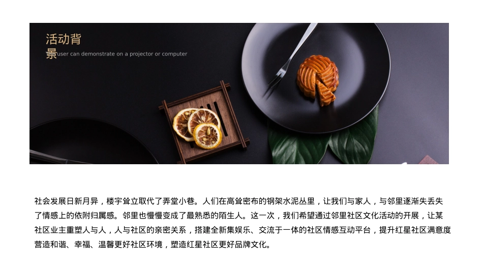 2018第三届红星社区邻里中秋文化节活动策划方案_第4页