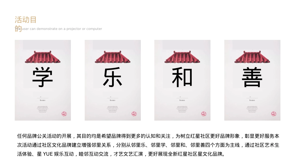 2018第三届红星社区邻里中秋文化节活动策划方案_第5页