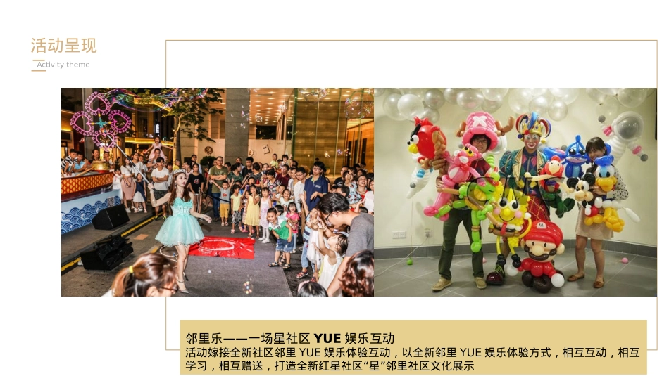 2018第三届红星社区邻里中秋文化节活动策划方案_第7页