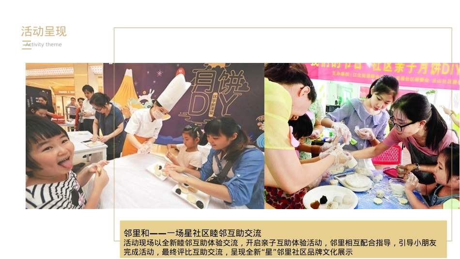 2018第三届红星社区邻里中秋文化节活动策划方案_第8页