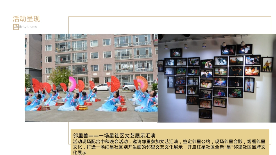 2018第三届红星社区邻里中秋文化节活动策划方案_第9页