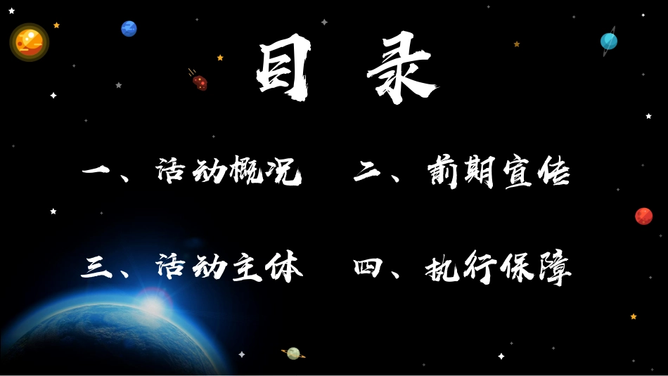 2019地产项目太空嘉年华国庆主题活动策划方案_第2页