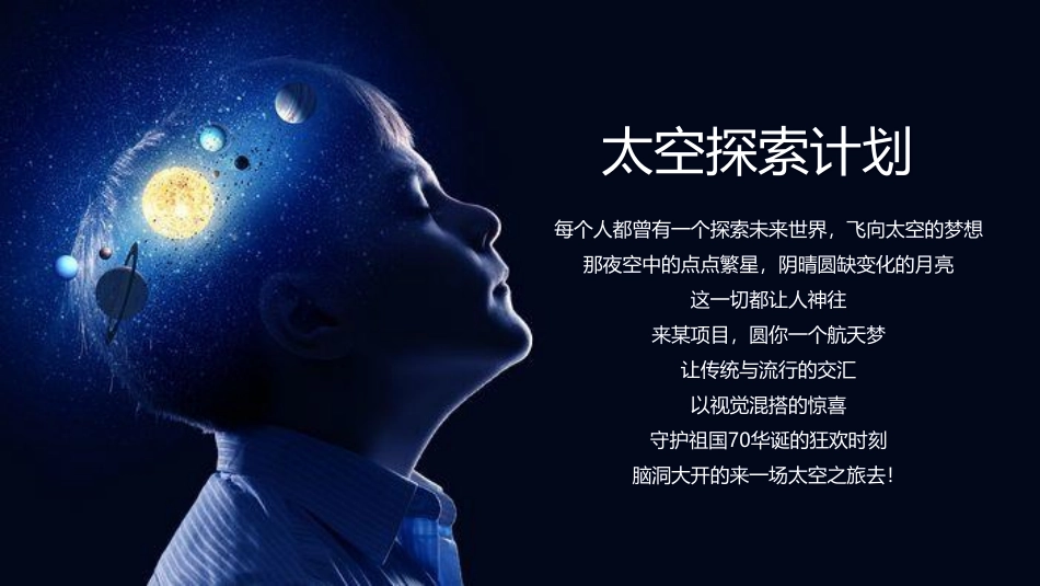 2019地产项目太空嘉年华国庆主题活动策划方案_第3页