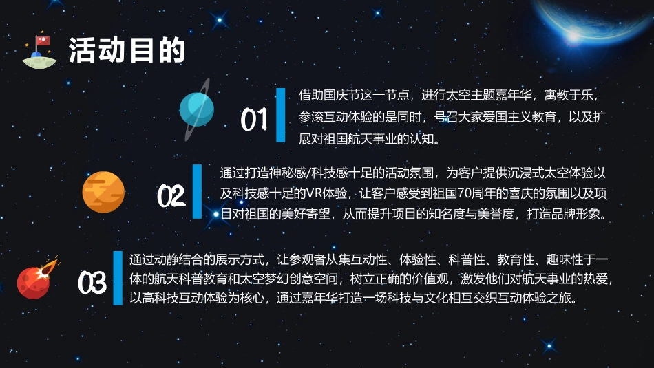 2019地产项目太空嘉年华国庆主题活动策划方案_第6页