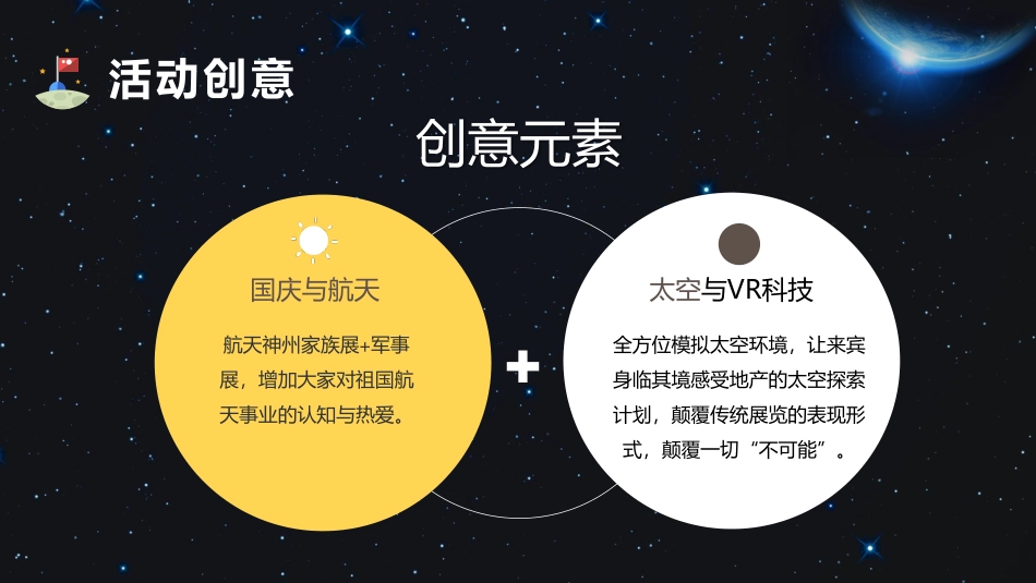 2019地产项目太空嘉年华国庆主题活动策划方案_第7页