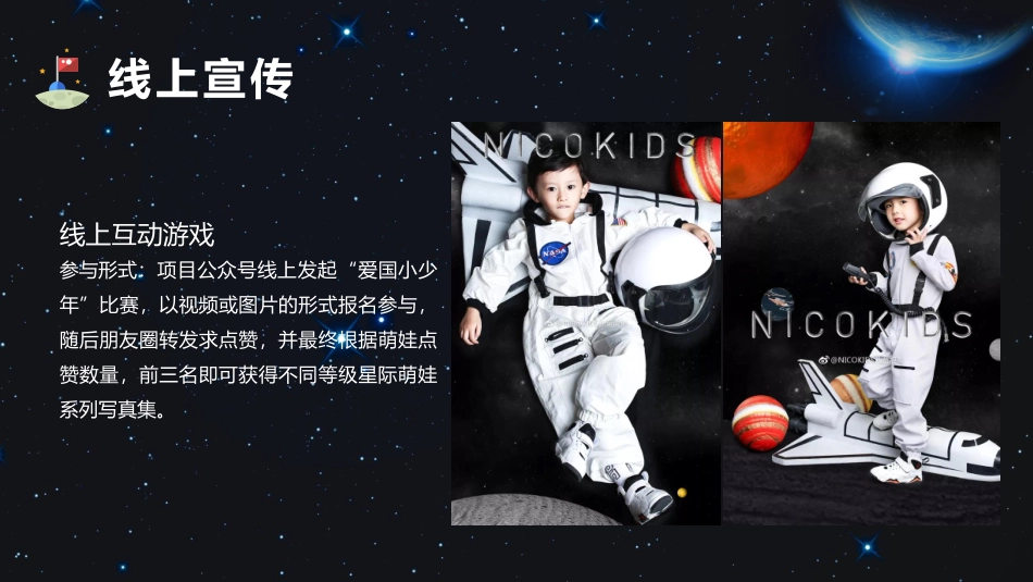 2019地产项目太空嘉年华国庆主题活动策划方案_第9页