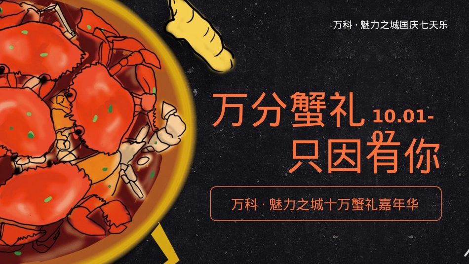 2019地产项目国庆七天乐（蟹潮嘉年华主题）活动策划方案-33P_第2页