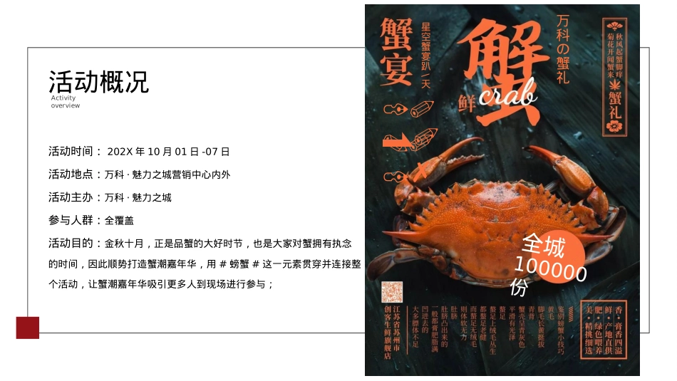 2019地产项目国庆七天乐（蟹潮嘉年华主题）活动策划方案-33P_第5页