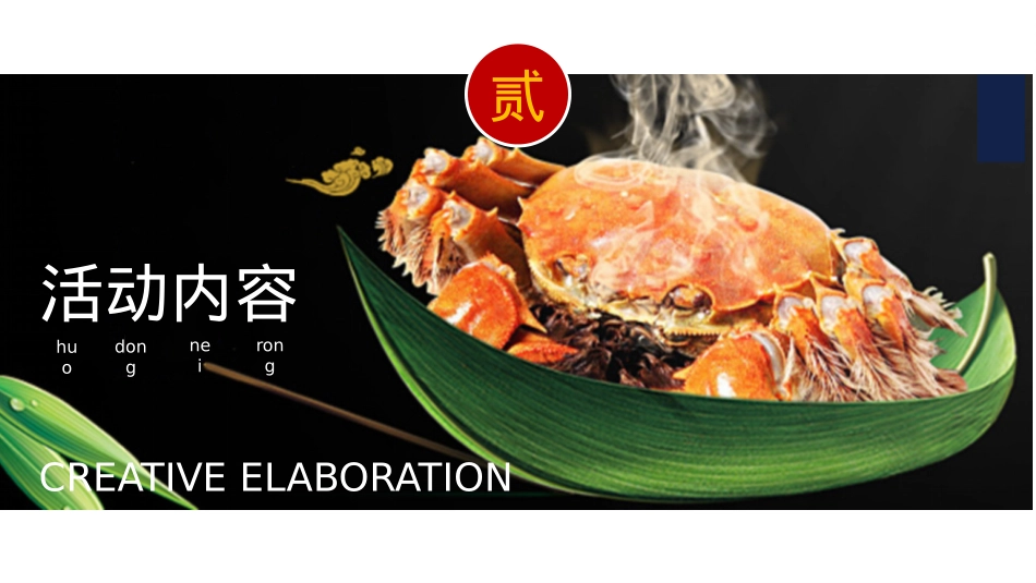 2019地产项目国庆七天乐（蟹潮嘉年华主题）活动策划方案-33P_第8页