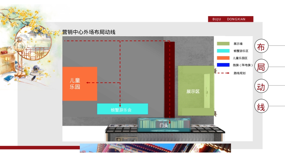 2019地产项目国庆七天乐（蟹潮嘉年华主题）活动策划方案-33P_第9页