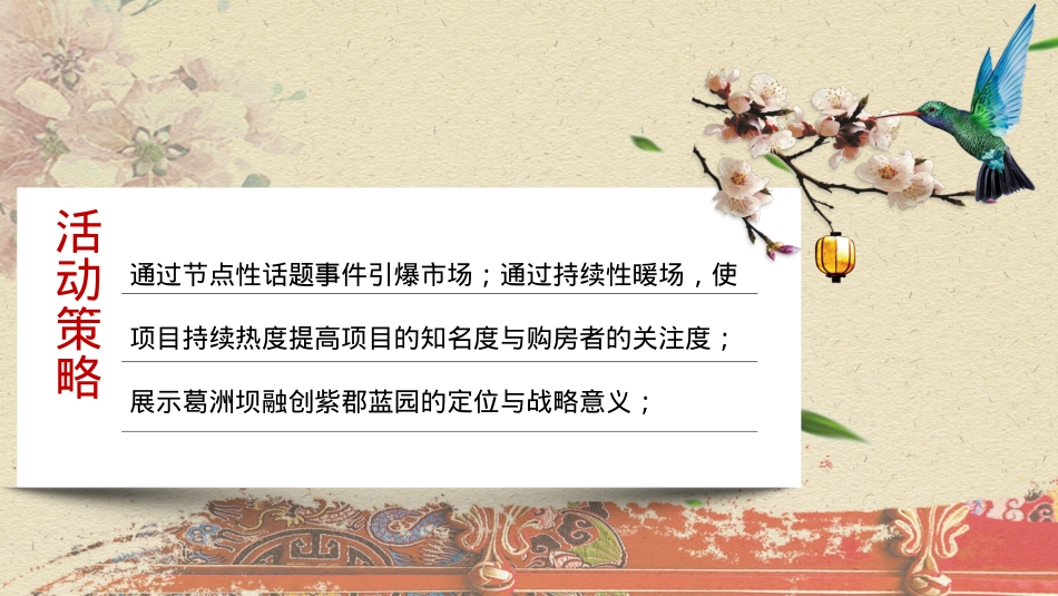 2019地产项目国庆暖场(民俗主题)活动策划方案-36P_第3页