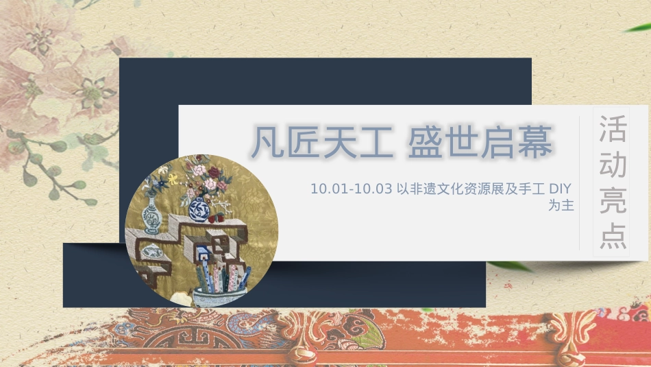 2019地产项目国庆暖场(民俗主题)活动策划方案-36P_第5页