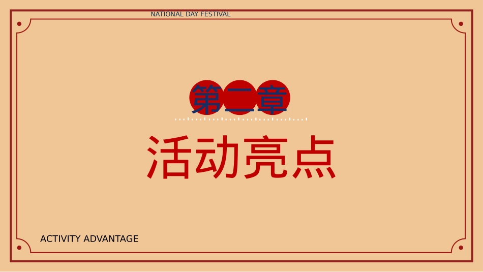2019地产项目国庆汇演(唱时代赞歌 颂先锋生活主题)活动策划方案-44P_第10页
