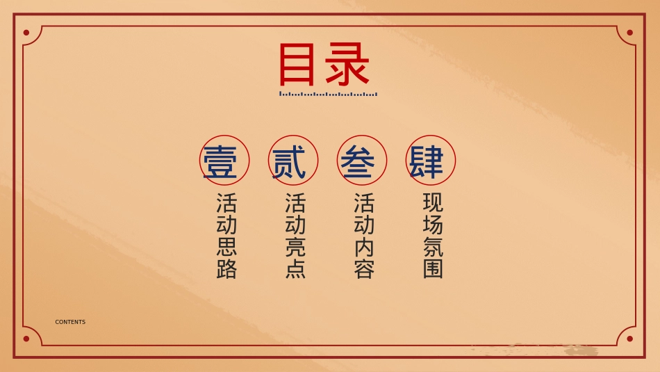 2019地产项目国庆汇演(唱时代赞歌 颂先锋生活主题)活动策划方案-44P_第2页