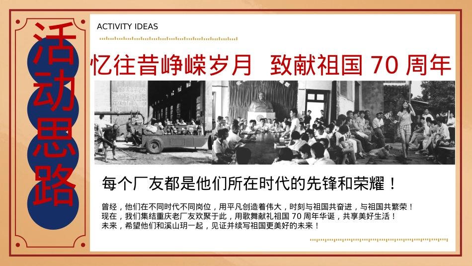 2019地产项目国庆汇演(唱时代赞歌 颂先锋生活主题)活动策划方案-44P_第4页