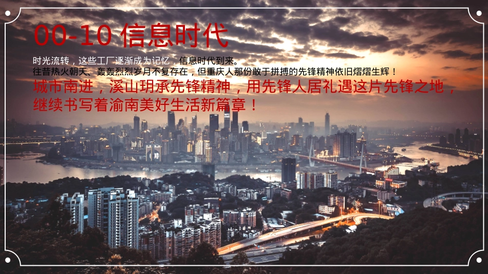 2019地产项目国庆汇演(唱时代赞歌 颂先锋生活主题)活动策划方案-44P_第7页