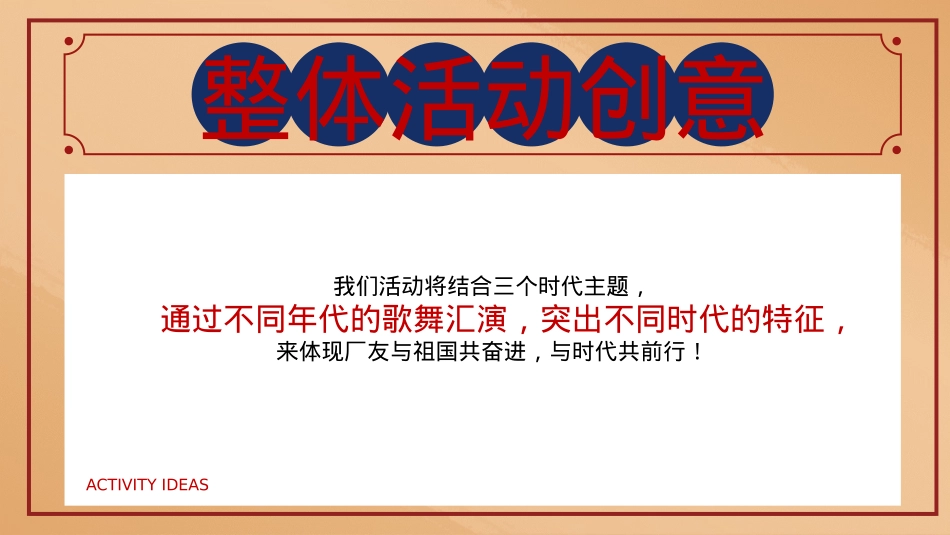 2019地产项目国庆汇演(唱时代赞歌 颂先锋生活主题)活动策划方案-44P_第8页