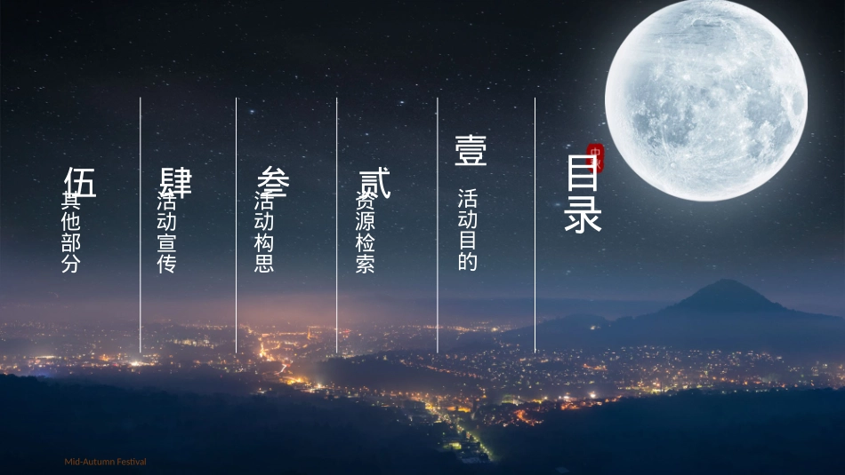 2019地产企业中秋活动方案_第2页