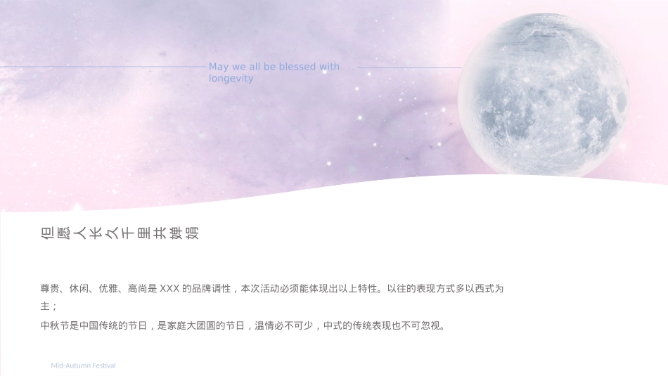 2019地产企业中秋活动方案_第6页