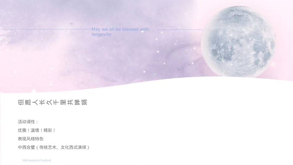 2019地产企业中秋活动方案_第7页