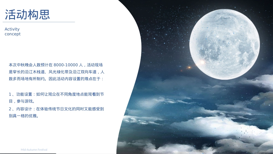 2019地产企业中秋活动方案_第9页