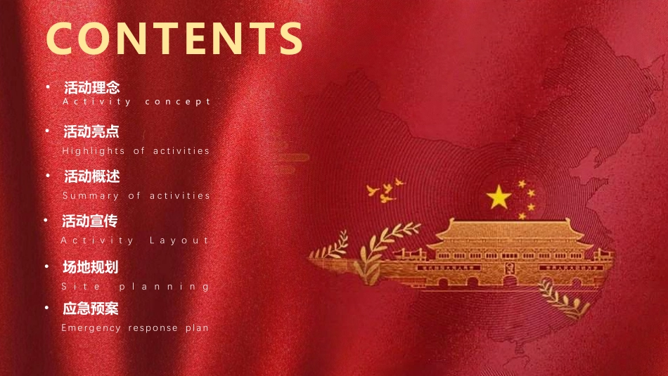 2019潮流Freestyle 告白我的国 庆祖国70周年华诞国潮主题活动策划方案_第2页