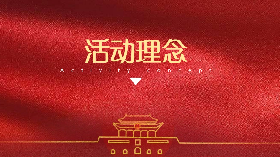 2019潮流Freestyle 告白我的国 庆祖国70周年华诞国潮主题活动策划方案_第3页