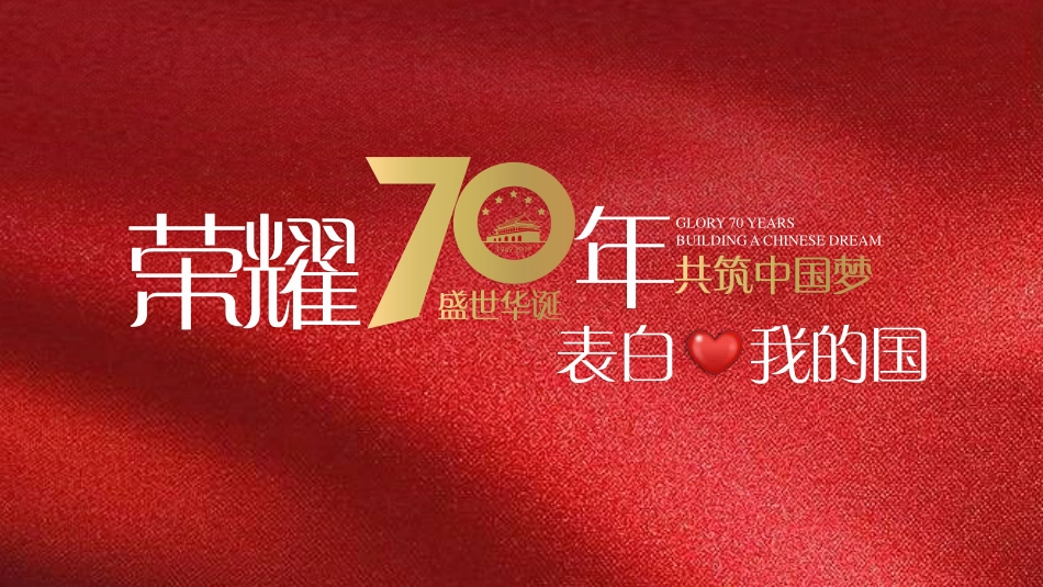 2019潮流Freestyle 告白我的国 庆祖国70周年华诞国潮主题活动策划方案_第7页