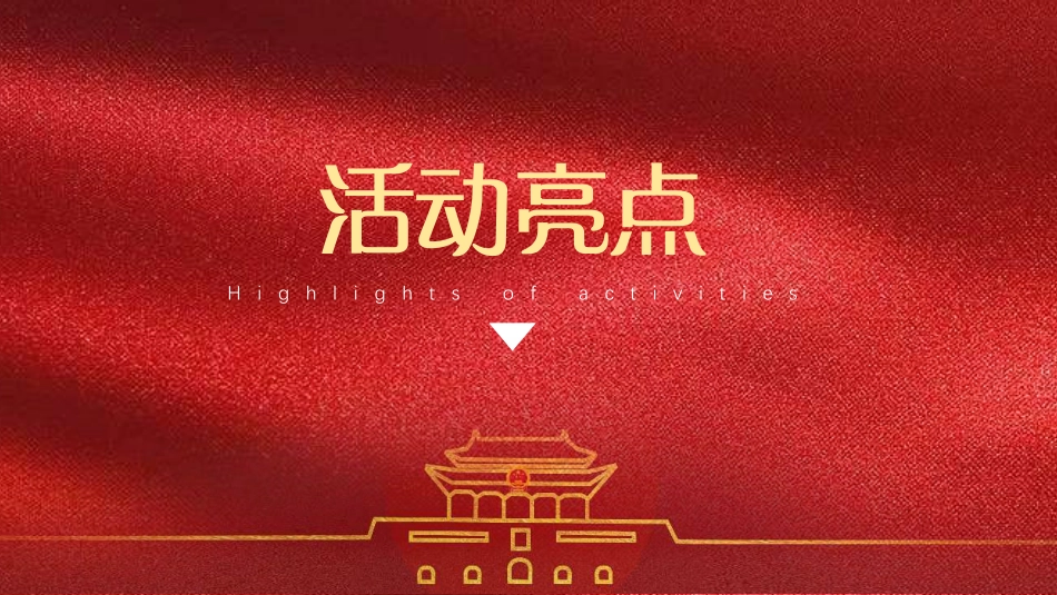 2019潮流Freestyle 告白我的国 庆祖国70周年华诞国潮主题活动策划方案_第9页