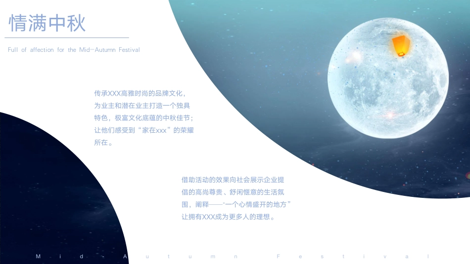 2019“情满中秋”主题中秋晚会活动案_第4页