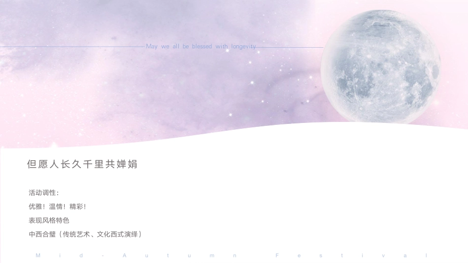 2019“情满中秋”主题中秋晚会活动案_第7页