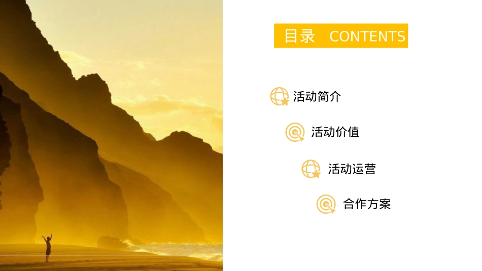 2018杭州西山国际登山节活动策划案-36P_第2页