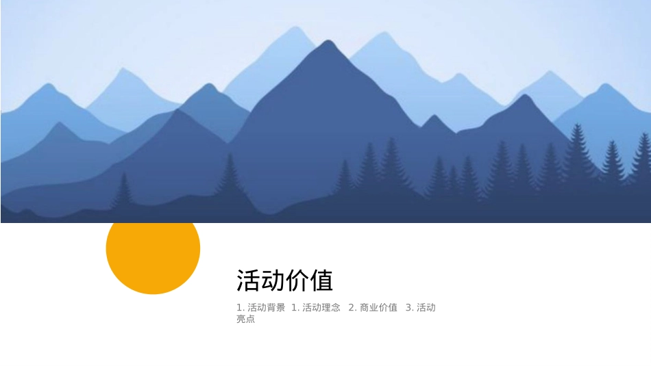 2018杭州西山国际登山节活动策划案-36P_第6页