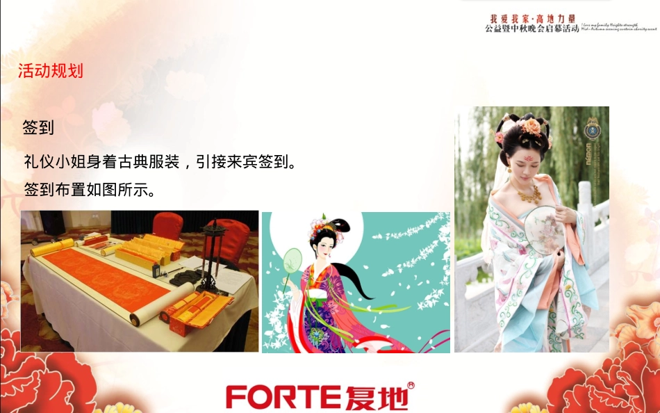 2018高地力量公益暨中秋晚会启幕活动-19P_第3页