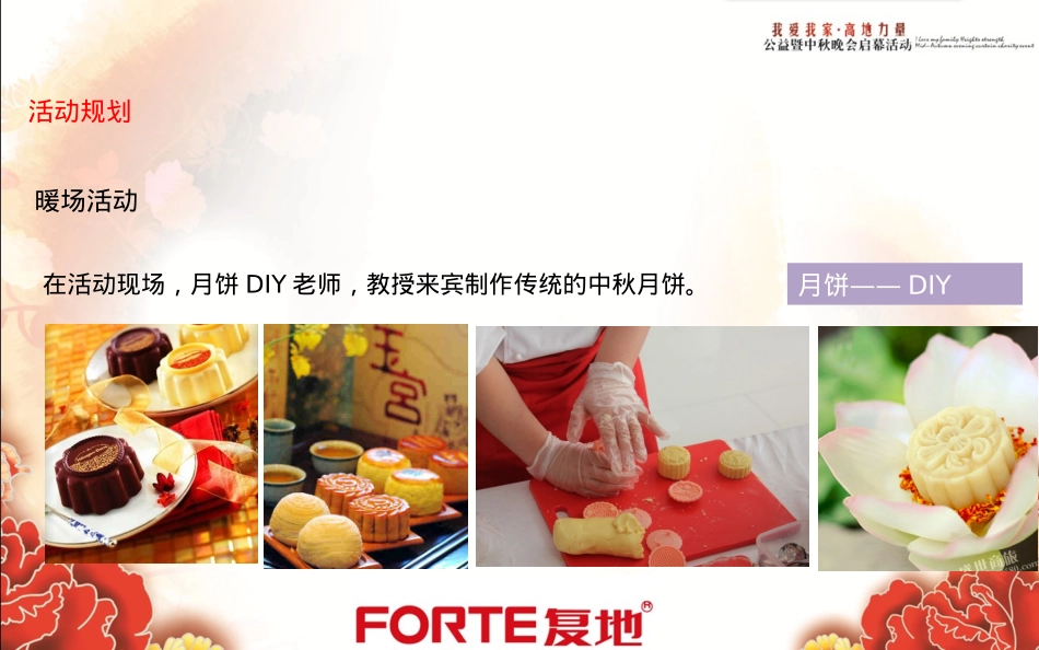 2018高地力量公益暨中秋晚会启幕活动-19P_第4页