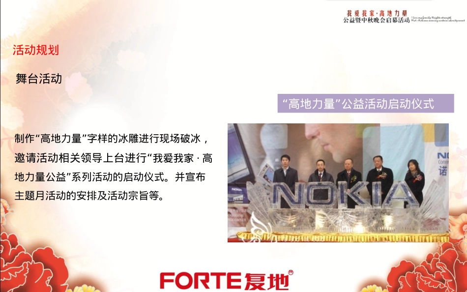 2018高地力量公益暨中秋晚会启幕活动-19P_第6页