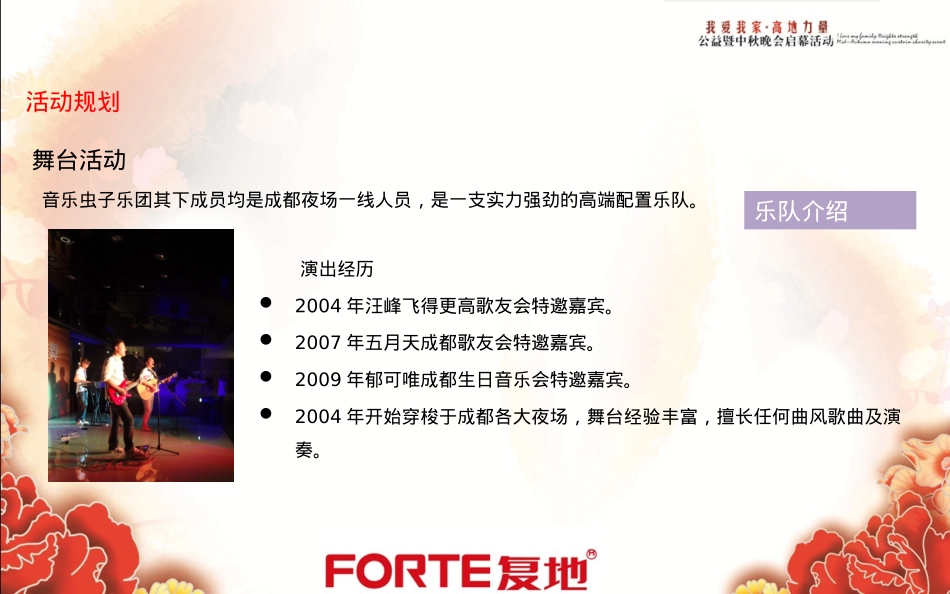 2018高地力量公益暨中秋晚会启幕活动-19P_第8页