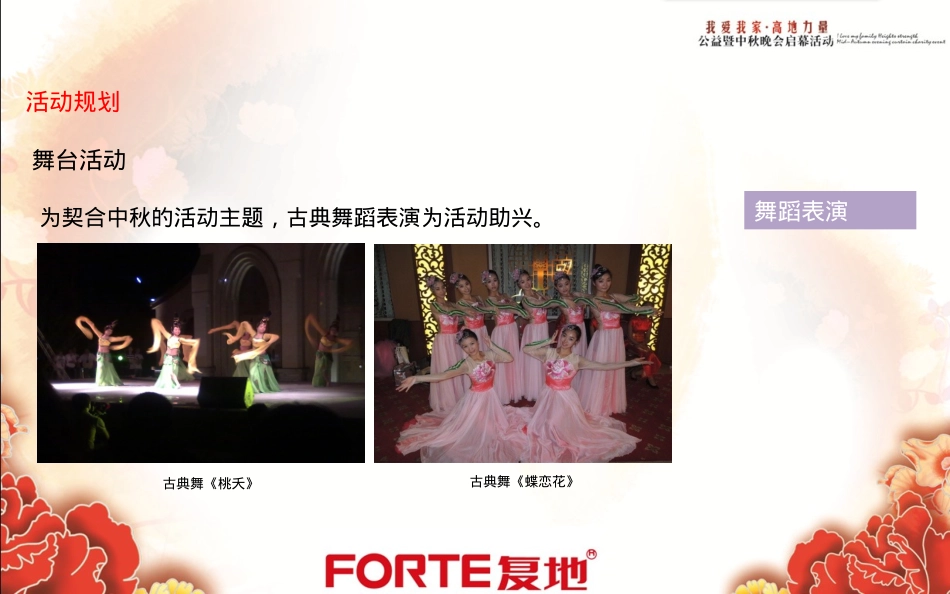 2018高地力量公益暨中秋晚会启幕活动-19P_第9页