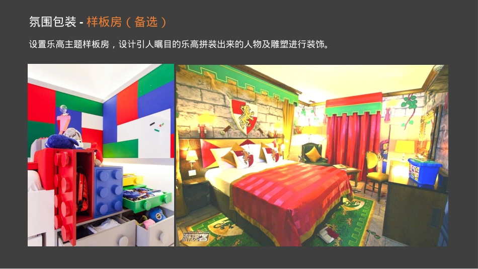 (地产乐高趣世界 · 嗨FUN这一刻-房地产-国庆嘉年华_第10页