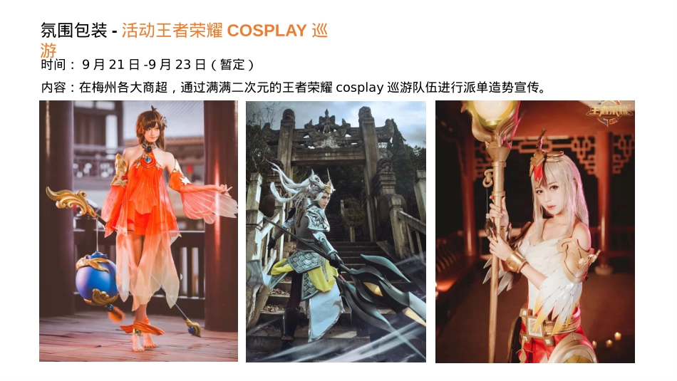 (地产乐高趣世界 · 嗨FUN这一刻-房地产-国庆嘉年华_第5页